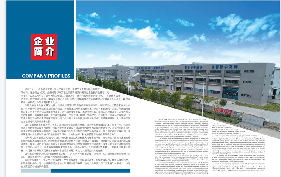 China Hubei 3611 Emergency Equipment Co.,Ltd Perfil da companhia